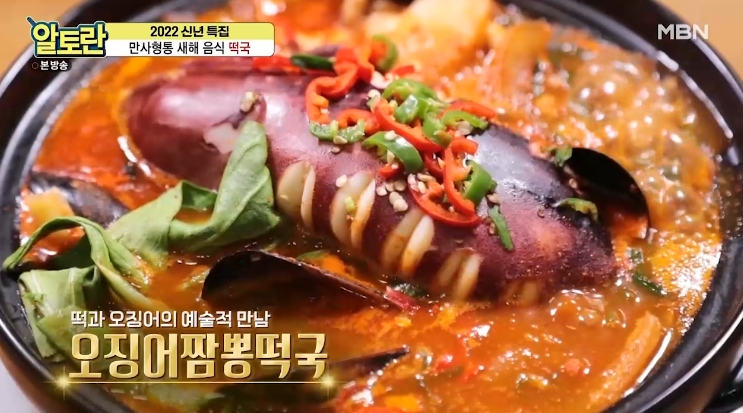 알토란 얼큰떡국 레시피