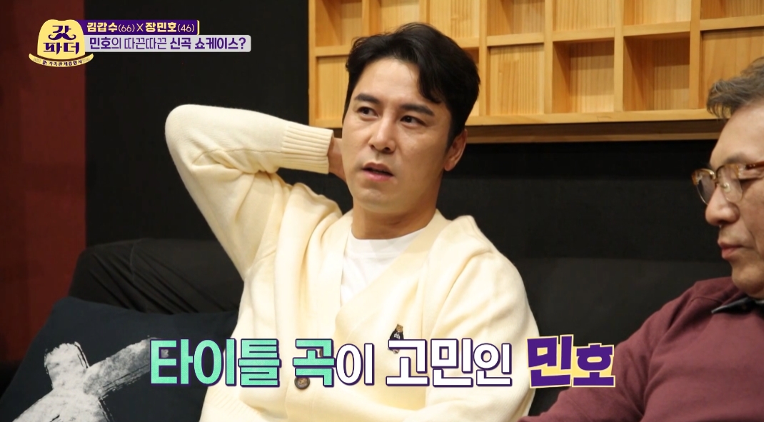 갓파더 장민호 김갑수