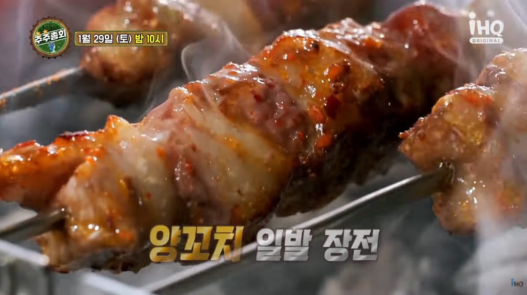 주주총회 대학로 양꼬치