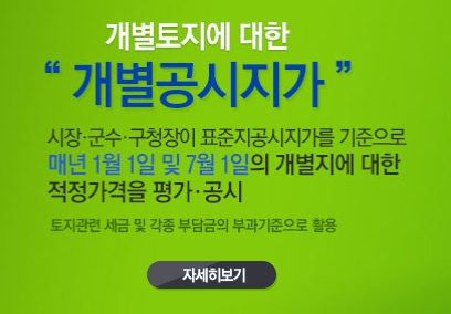 부동산 공시가격 알리미