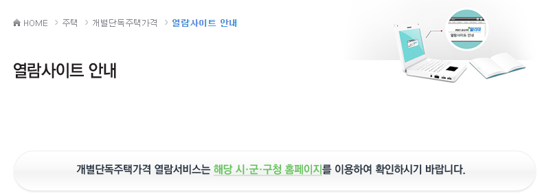 부동산 공시가격 알리미