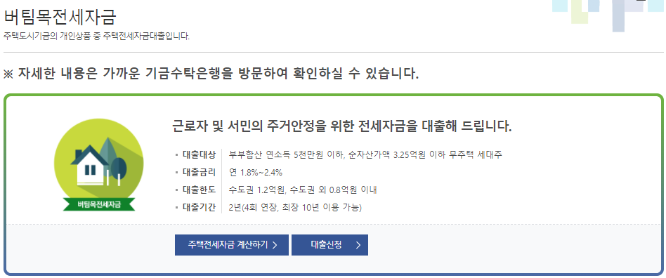 전세자금대출 종류