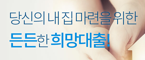 신혼부부 전세자금대출