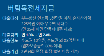 버팀목 전세자금대출