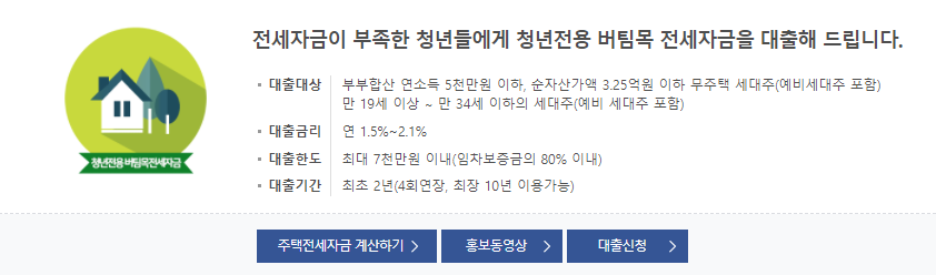 버팀목 전세자금대출