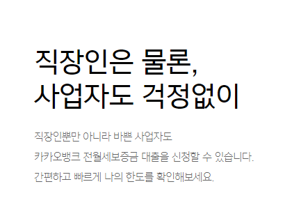 카카오뱅크 전세자금대출