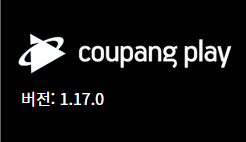 베이징 동계올림픽 중계 쿠팡