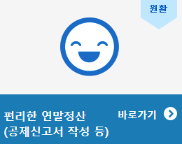 2022 연말정산 간소화서비스
