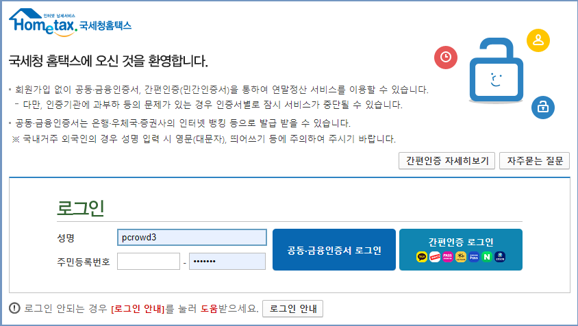 2022 연말정산 간소화서비스
