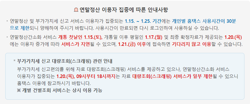 2022 연말정산 간소화서비스
