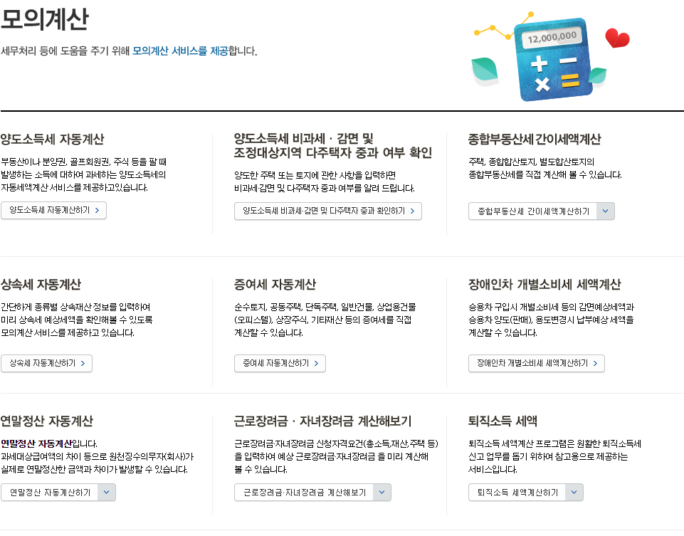 2022 연말정산 간소화서비스
