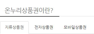 온누리상품권 사용처