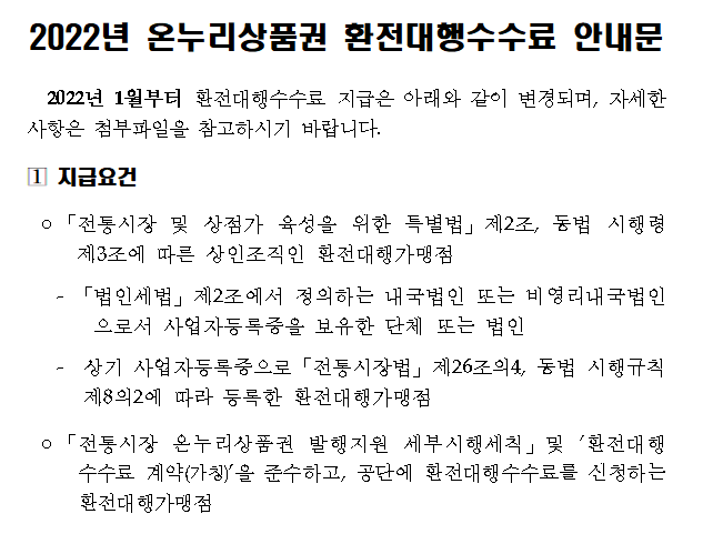 온누리상품권 사용처