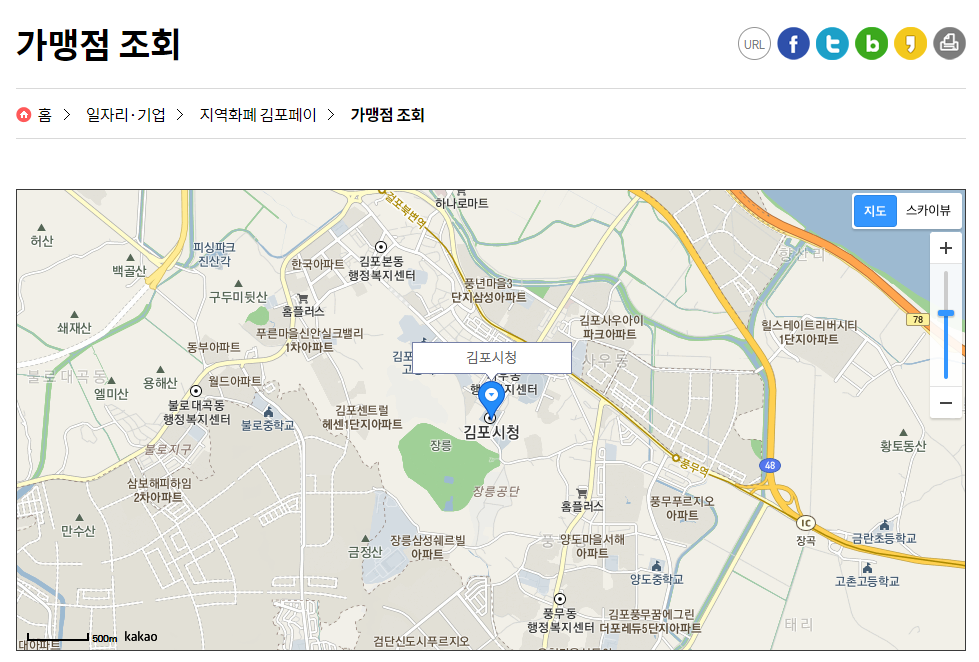 김포페이 가맹점
