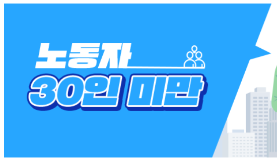 소상공인 일자리안정자금