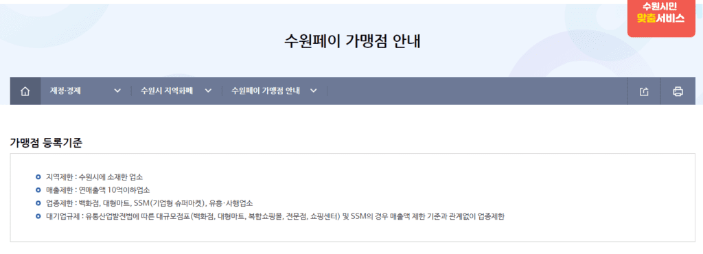 수원페이 가맹점