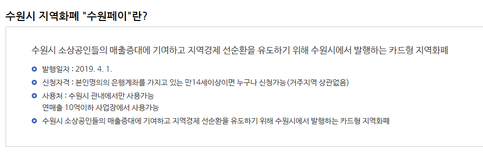 수원페이 가맹점