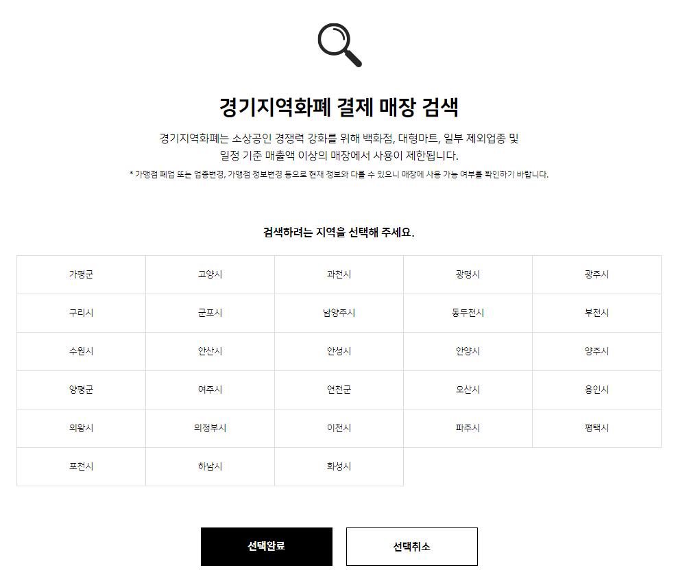 용인와이페이 가맹점