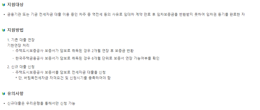 중소기업 청년 전세대출
