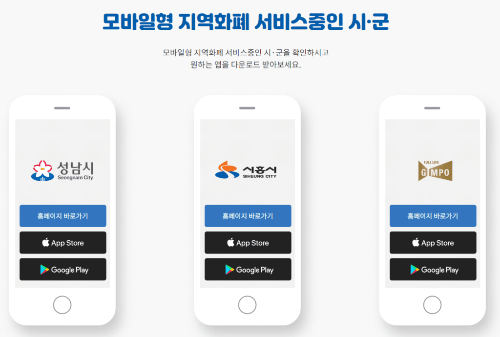 고양페이 가맹점
