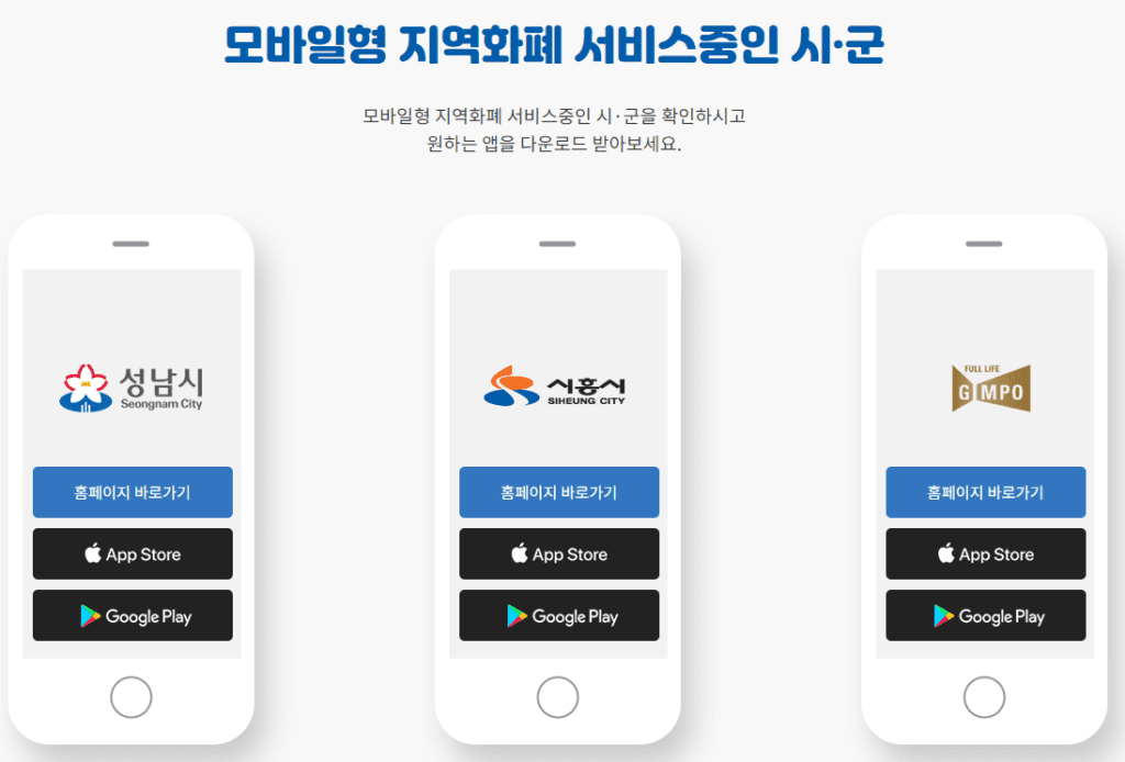 부천페이 가맹점