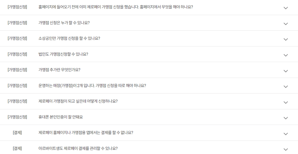 제로페이 가맹점