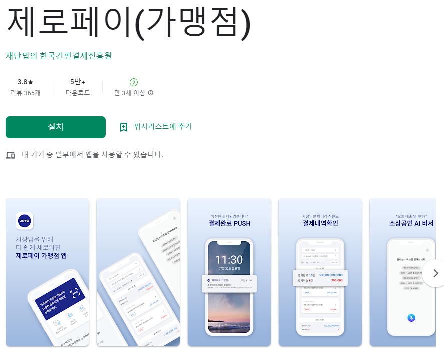 제로페이 가맹점