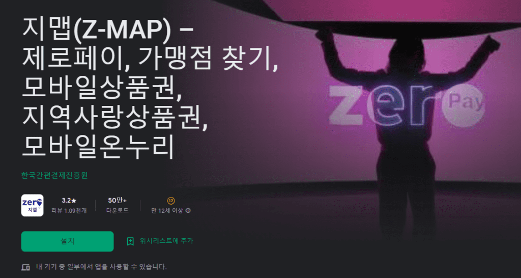 제로페이 가맹점