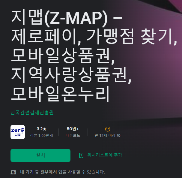 서울사랑상품권 가맹점