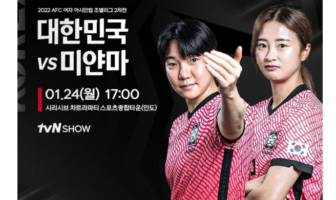 한국 미얀마 여자축구 중계