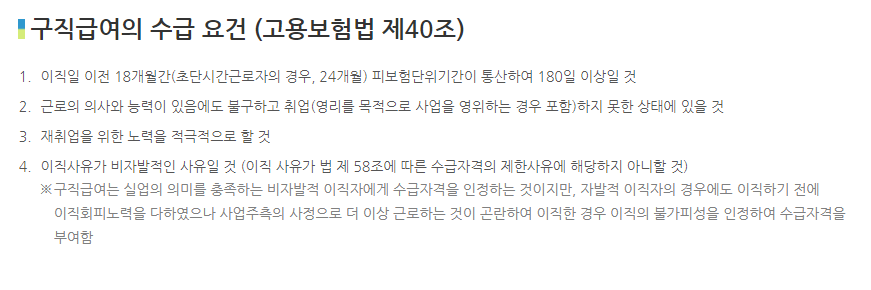 실업급여 조건