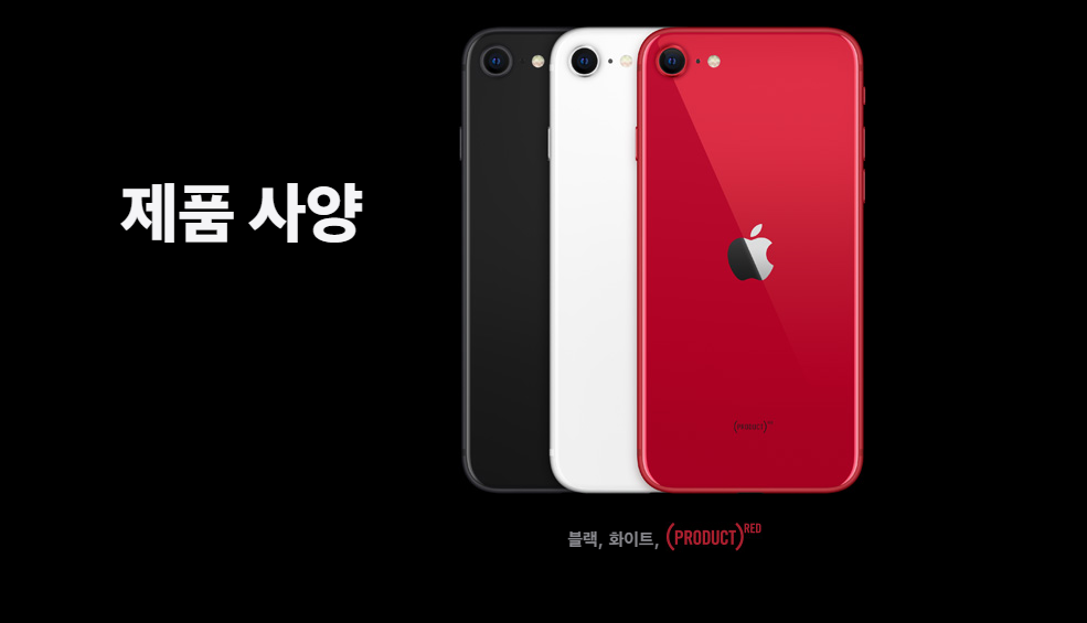 아이폰 SE3 출시일