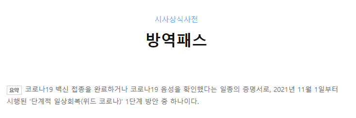 방역패스 유효기간