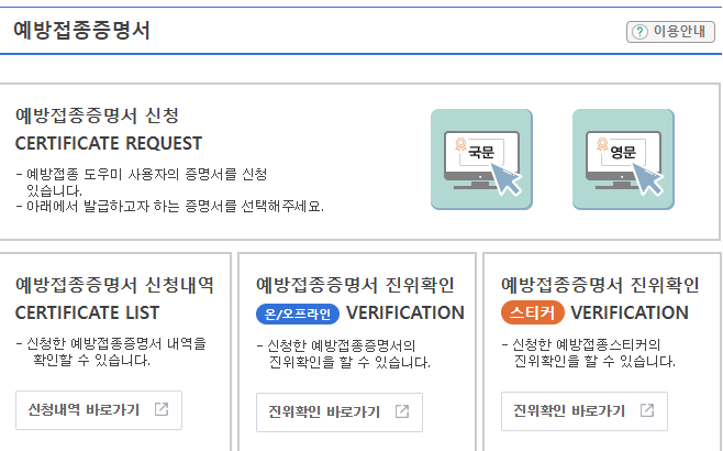 방역패스 유효기간