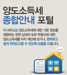 1가구 2주택 양도소득세