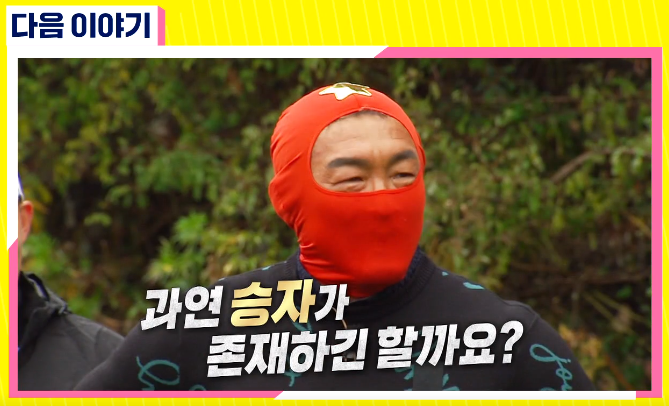편먹고 공치리 시즌2 9회