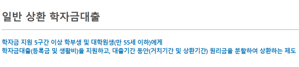 2022년 일반상환 학자금대출 신청방법