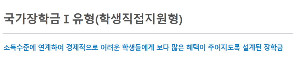 2022년 국가장학금 1유형 신청방법