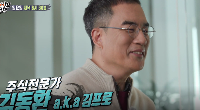 집사부일체 김동환