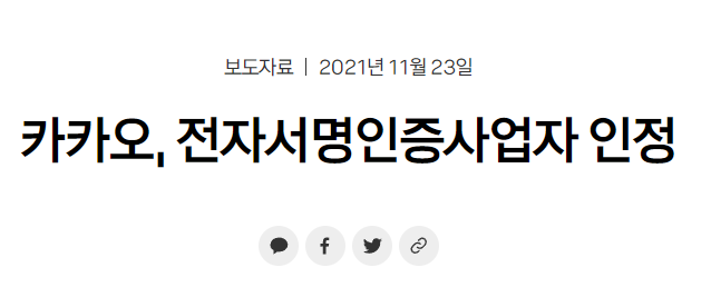 카카오 방역패스