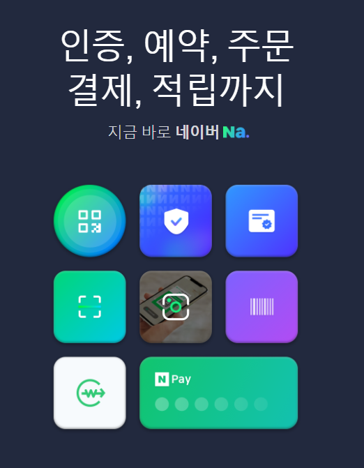 네이버 방역패스