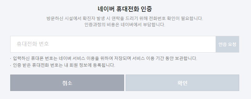 네이버 방역패스