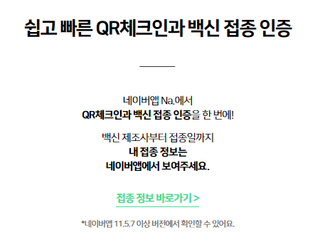 네이버 방역패스