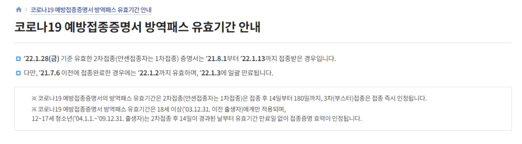 방역패스 발급방법