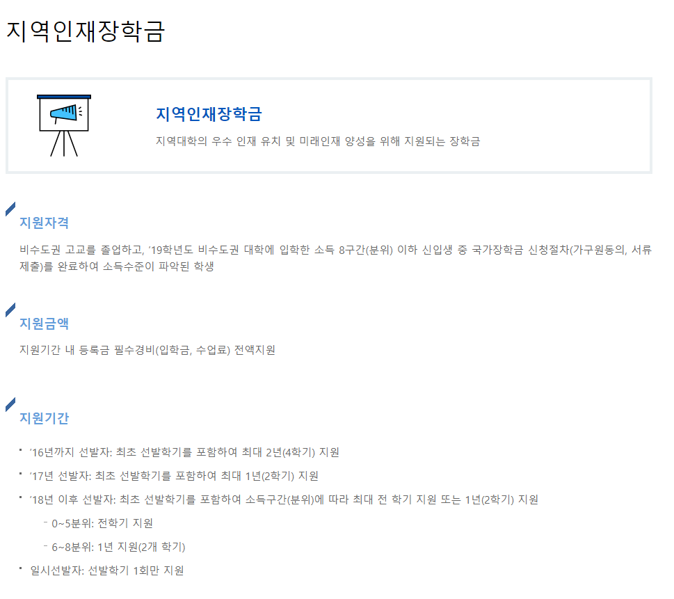 2022년 지역인재장학금