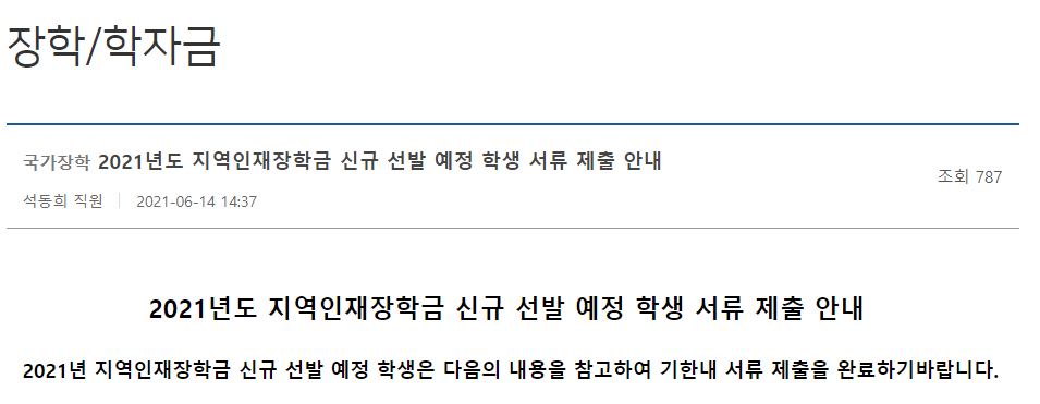 2022년 지역인재장학금