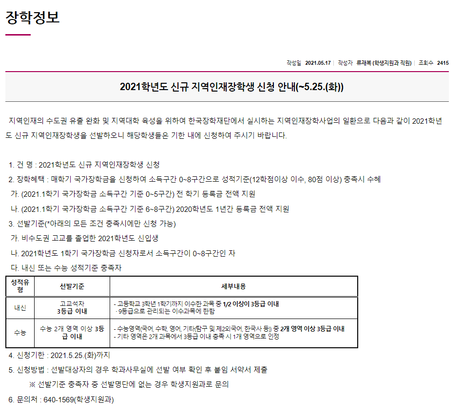 2022년 지역인재장학금