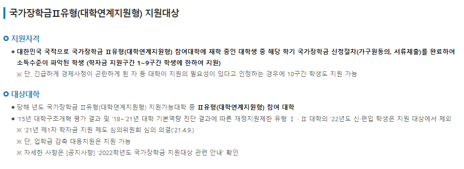 2022년 국가장학금 2유형