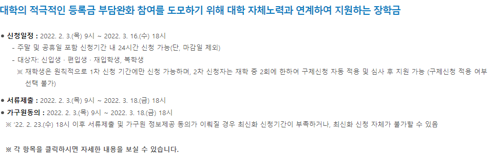 2022년 국가장학금 2유형