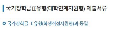 2022년 국가장학금 2유형